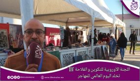 ” CEFA” اللجنة الأوروبية للتكوين و الفلاحة تخلد اليوم العالمي للمهاجر