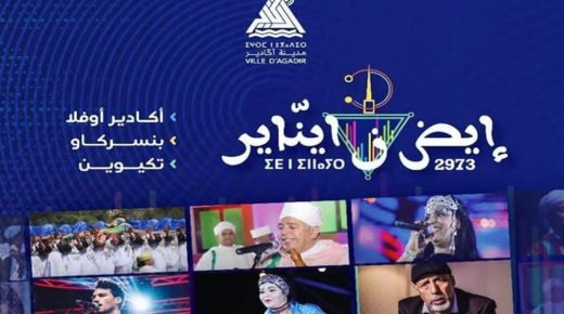 مدينة أكادير تحتفل بحلول السنة الأمازيغية الجديدة “إيض ن ايناير” 2973