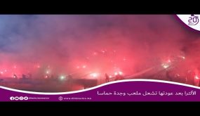 الالتراس بعد عودتها تشعل ملعب وجدة حماسا