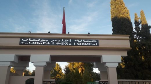 عمالة إقليم بولمان تشكل لجانا لمراقبة الأسعار ، وتتوعد المتلاعبين بقوت المواطنين