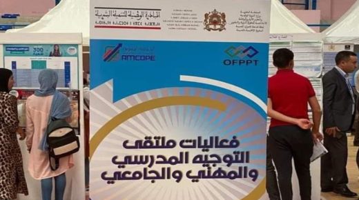 افتتاح بفاس فعاليات الدورة ال27 من أيام التوجيه المدرسي والجامعي والمقاولاتي، تحت شعار “البحث عن المعلومة، طريق النجاح”