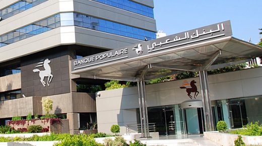 القروض الممنوحة من طرف البنك المركزي الشعبي بلغت حوالي 307,7 مليارات درهم