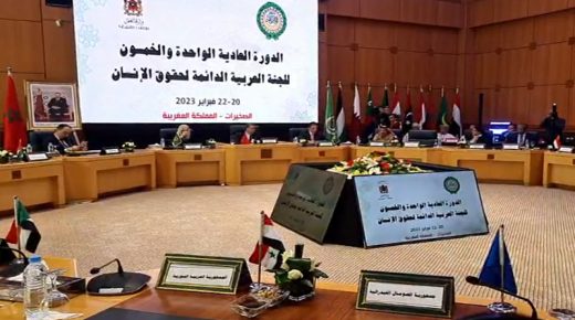 إنطلاق أشغال الدورة العادية الـ 51 للجنة العربية الدائمة لحقوق الإنسان بالصخيرات