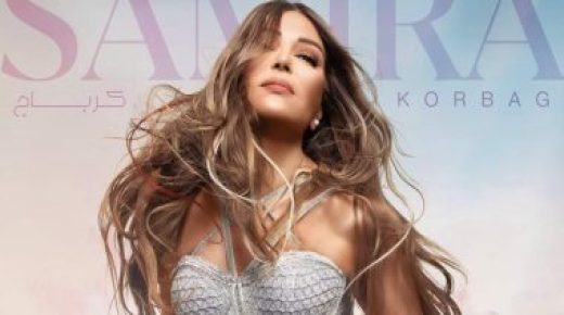 سميرة سعيد عن هنا يسري :” توقعت أنها هتبقى فنانة وممثلة إنما مطربة بعيدة تماما”