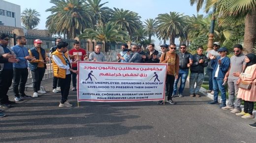 تنسيقية المكفوفين المعطلين تنظم بأكادير وقفة احتجاجية