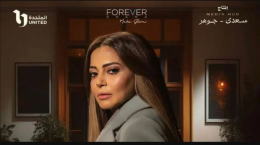 داليا مصطفى تكشف عن تفاصيل دورها في مسلسل “علاقة مشروعة”