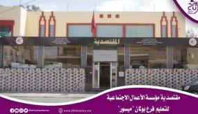 نموذج : مقتصدية مؤسسة الأعمال الاجتماعية للتعليم