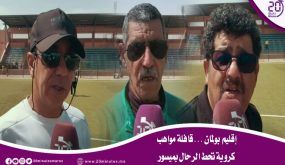 إقليم بولمان …قافلة مواهب كروية تحط الرحال بميسور