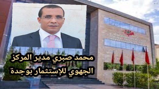 ثلاثة مشاريع بجهة الشرق سَتُوَفّرُ أزيد من 10 آلاف و900 منصب شغل