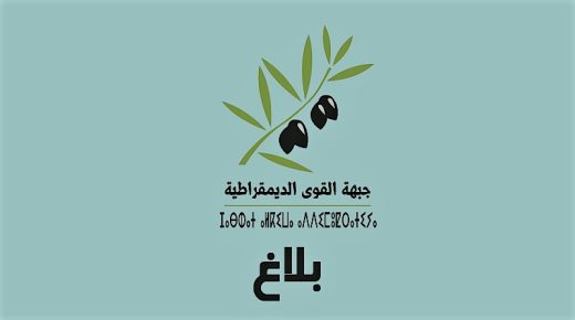 حقيقة ما يجري ويدور داخل حزب “جبهة القوى الديمقراطية”