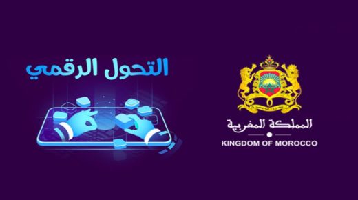 الاستراتيجية الوطنية للتحول الرقمي تروم تحديد الاحتياجات ذات الأولوية وضمان ملاءمتها لرهانات الرقمن
