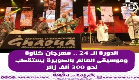 الصويرة …مهرجان كناوة