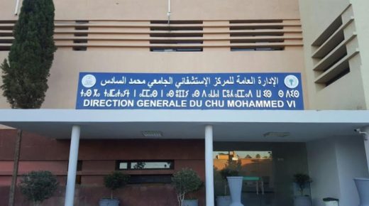 مراكشيون يطالبون بزيارة مفاجئة إلى المركز الاستشفائي الجامعي محمد السادس بمراكش