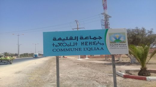 العثور على جثة في النفوذ الترابي لجماعة القليعة