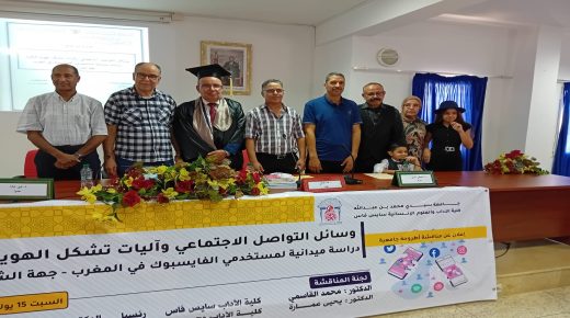 الإعلامي مصطفى قشنني يفكك بنية الهوية الرقمية في أطروحته الجامعية بكلية الآداب سايس- فاس