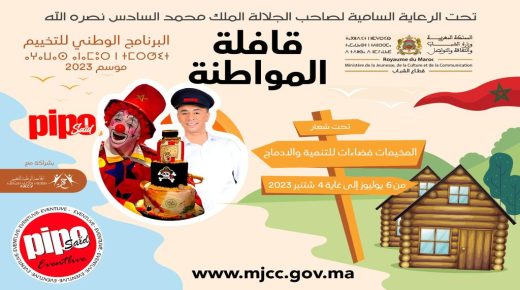 الفنان بيبو يواصل قافلة المواطنة بالمخيمات الصيفية ضمن عشر محطات كبرى