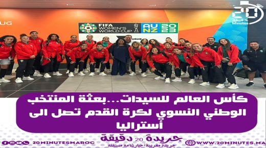 كأس العالم للسيدات ..بعثة المنتخب الوطني لكرة القدم تصل الى استراليا