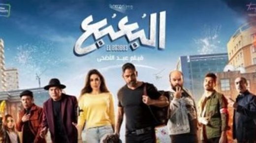 فيلم “البعبع” يحقق نجاحا كبيرا فى السينمات المصرية والعربية