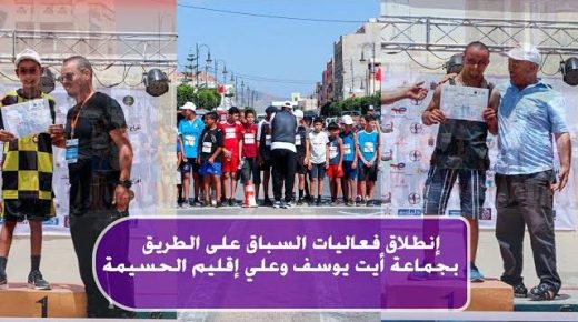 الحسيمة : إنطلاق فعاليات السباق على الطريق بجماعة أيت يوسف وعلي