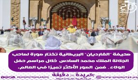 صحيفة “الغارديان” البريطانية تختار صورة صاحب الجلالة الملك محمد السادس خلال مراسم حفل الولاء ضمن الصور الاكثر تميزا في العالم