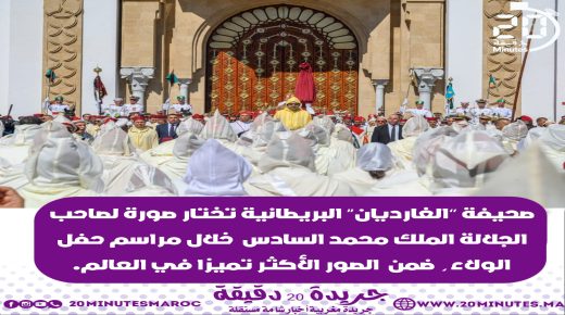 صحيفة “الغارديان” البريطانية تختار صورة صاحب الجلالة الملك محمد السادس خلال مراسم حفل الولاء ضمن الصور الاكثر تميزا في العالم