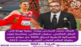 الملك محمد السادس يبعث برقية تهنئة الى البطل العالمي سفيان البقالي