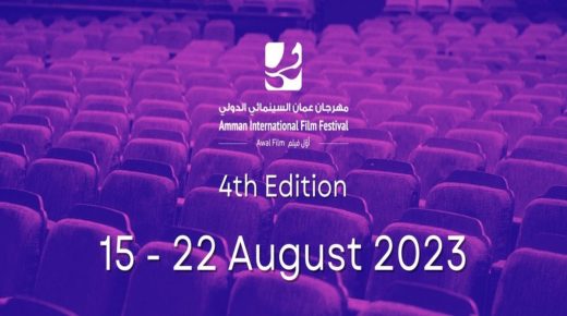 أربعة أعمال سينمائية مغربية تنافس على جوائز الدورة الرابعة لمهرجان عمان السينمائي الدولي