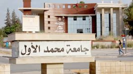 حسب تصنيف شنغهاي الدولي.. جامعة محمد الأول بوجدة الأولى في المغرب في مجال الفيزياء