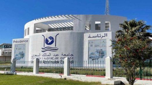جامعة عبد المالك السعدي تعلن عن تحريك مسطرة المتابعة القانونية لمواجهة جريمة اختراق منصة الترشيح لسلك الماستر
