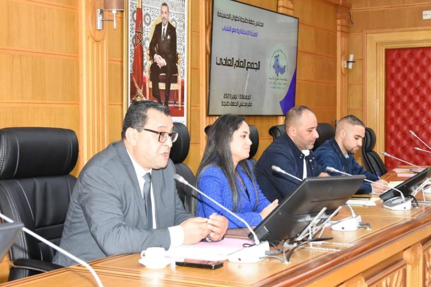 انعقاد أشغال الجمع العام العادي للهيئة الاستشارية مع الشباب