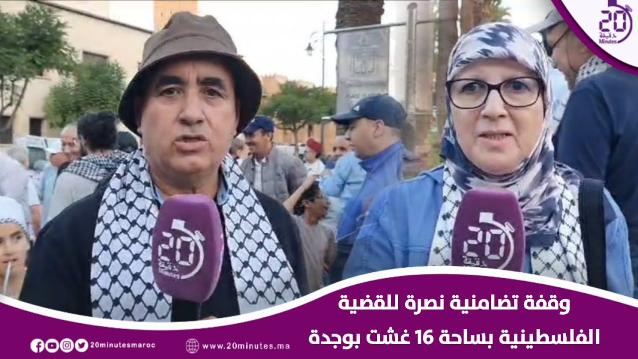 وقفة تضامنية نصرة للقضية الفلسطينية بساحة 16 غشت بوجدة
