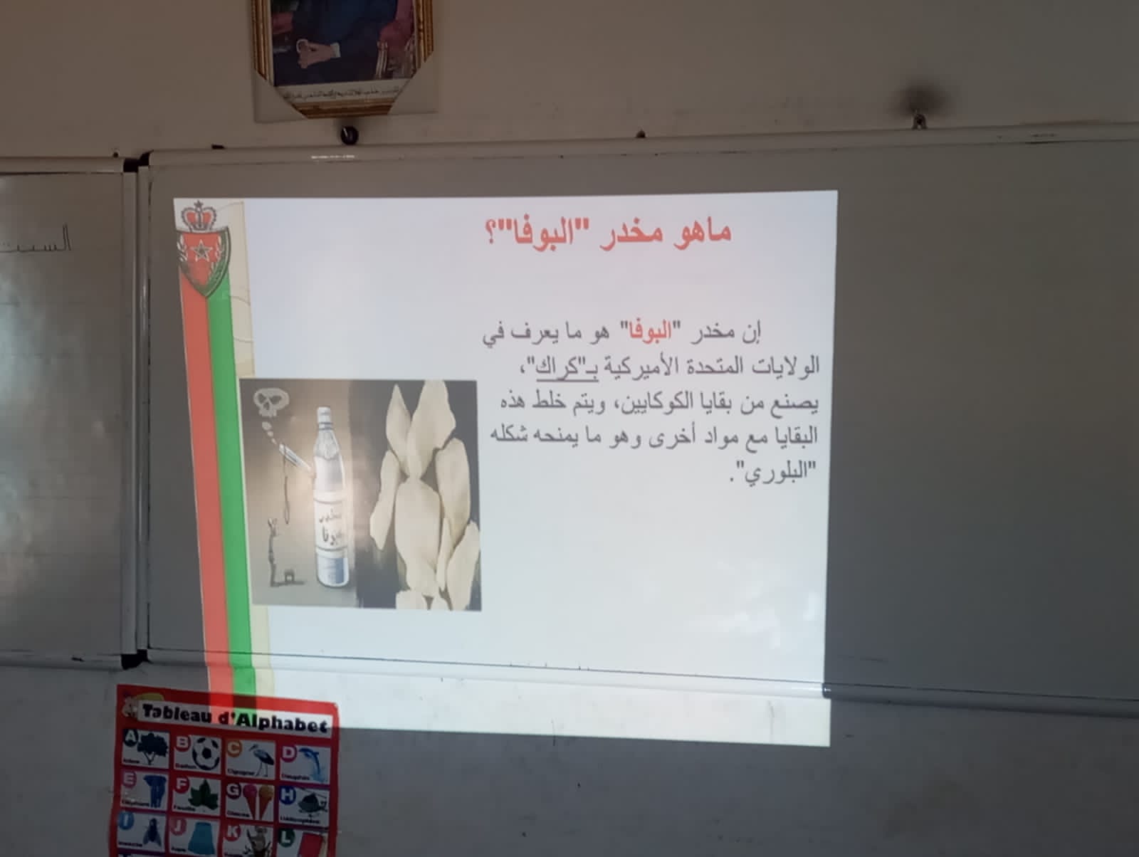 أمن بني بوعياش ينظم حملة تحسيسية لفائدة التلاميذ حول مخاطر استهلاك المخدرات داخل وفي محيط المؤسسات التعليمية