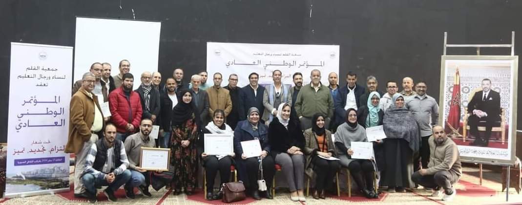 الصويرة :مؤتمر جمعية القلم لنساء ورجال التعليم تحت شعار: التزام، تجديد، تميز.