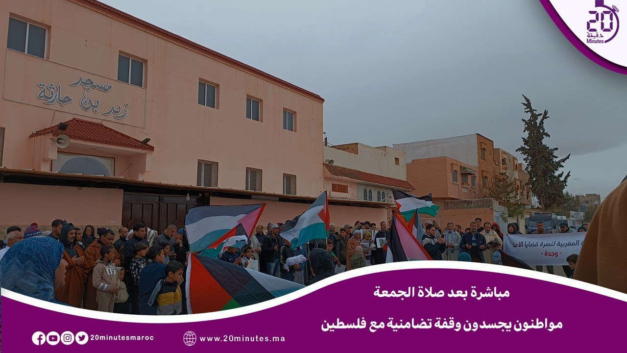 “جمعة غضب” .. مباشرة بعد صلاة الجمعة، مواطنون يجسدون وقفة تضامنية مع الشعب الفلسطيني
