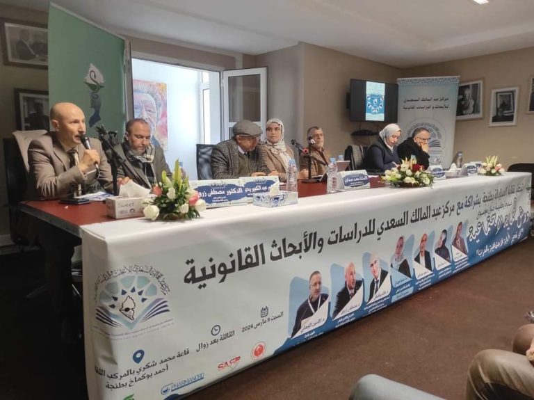 “ورش الحماية الاجتماعية.. نحو تعميم الحماية الاجتماعية بالمغرب” موضوع ندوة بطنجة