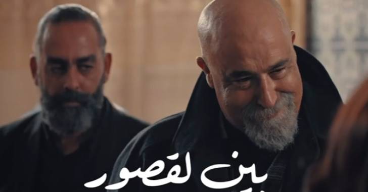 ”بين القصور” يحظى بإشادة كبيرة وواسعة من قبل رواد منصات التواصل الاجتماعي