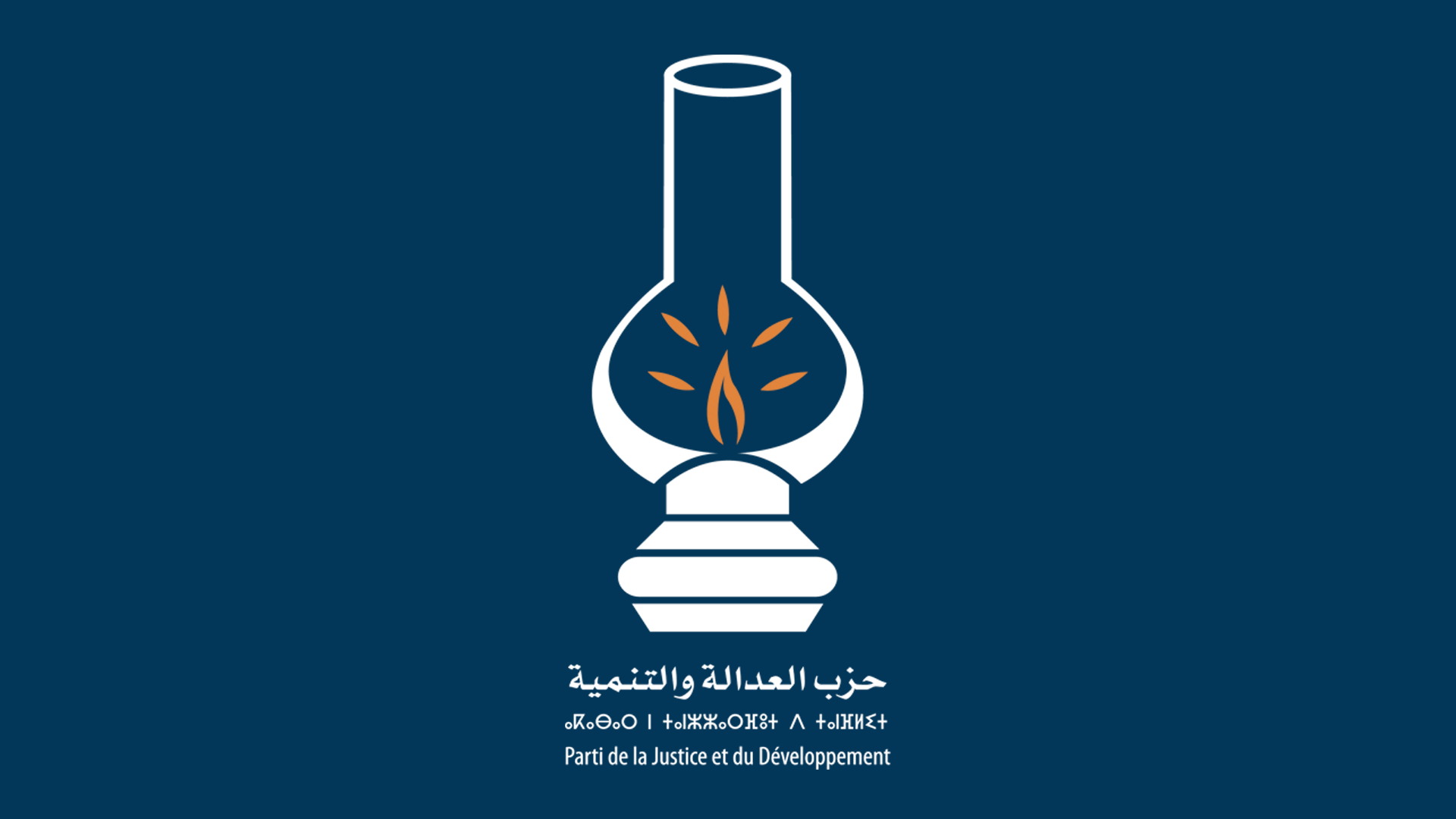 الكتابة الإقليمية لحزب العدالة والتنمية بوجدة ..” الحل بالنسبة لمجلس جماعة وجدة هو حله”