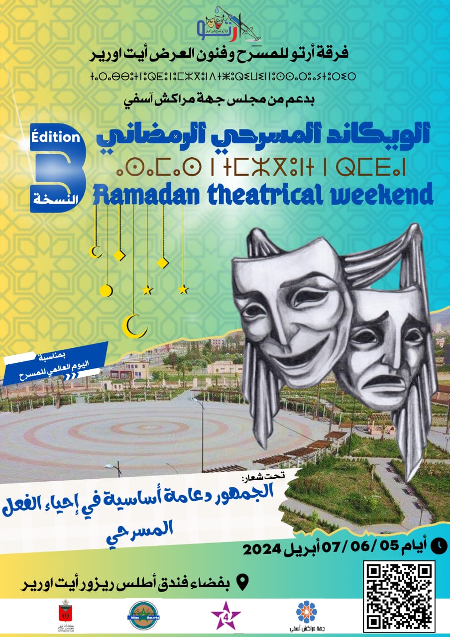 الويكاند المسرحي الرمضاني بآيت ورير… نسخة جديدة بإبداعات مبتكرة