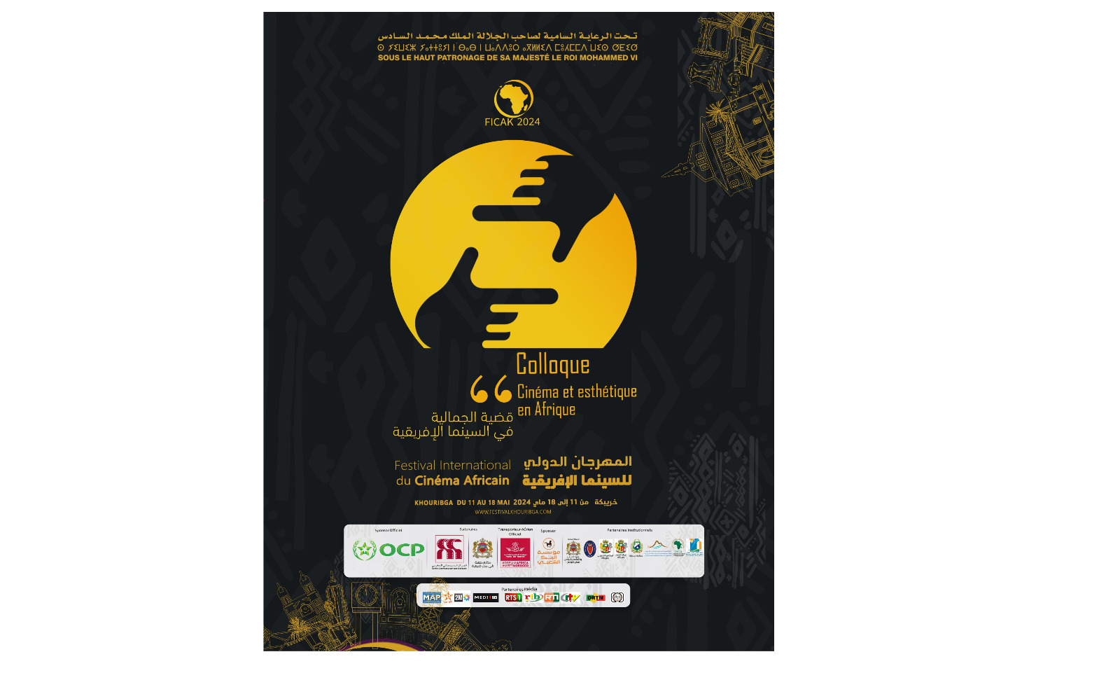 مهرجان خريبكة الدولي يسائل الجمالية في السينما الإفريقية