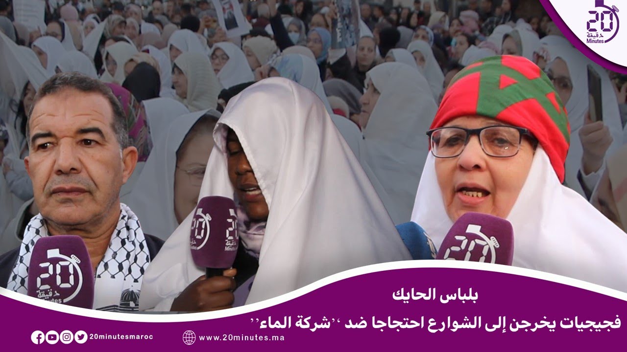 بلباس الحايك.. فيجيجيات يخرجن إلى شوارع وجدة احتجاجا على تفويت الماء لشركة خاصة