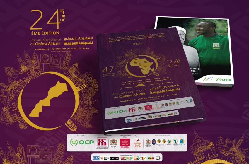 خريبكة: نقاد سينميائيون وأساتذة جامعيون يقاربون التمظهرات الجمالية في السينما الإفريقية في إطار المهرجان الدولي للسينما الإفريقية