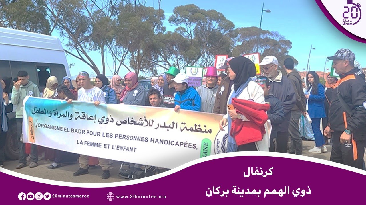 احتفاء باليوم العالمي للتوحد .. كرنفال لذوي الهمم يجوب شوارع مدينة بركان