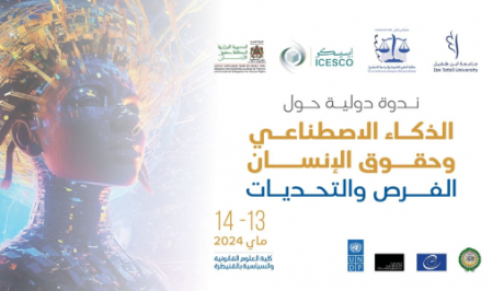 ندوة دولية موضوعها “الذكاء الاصطناعي وحقوق الإنسان: الفرص والتحديات”
