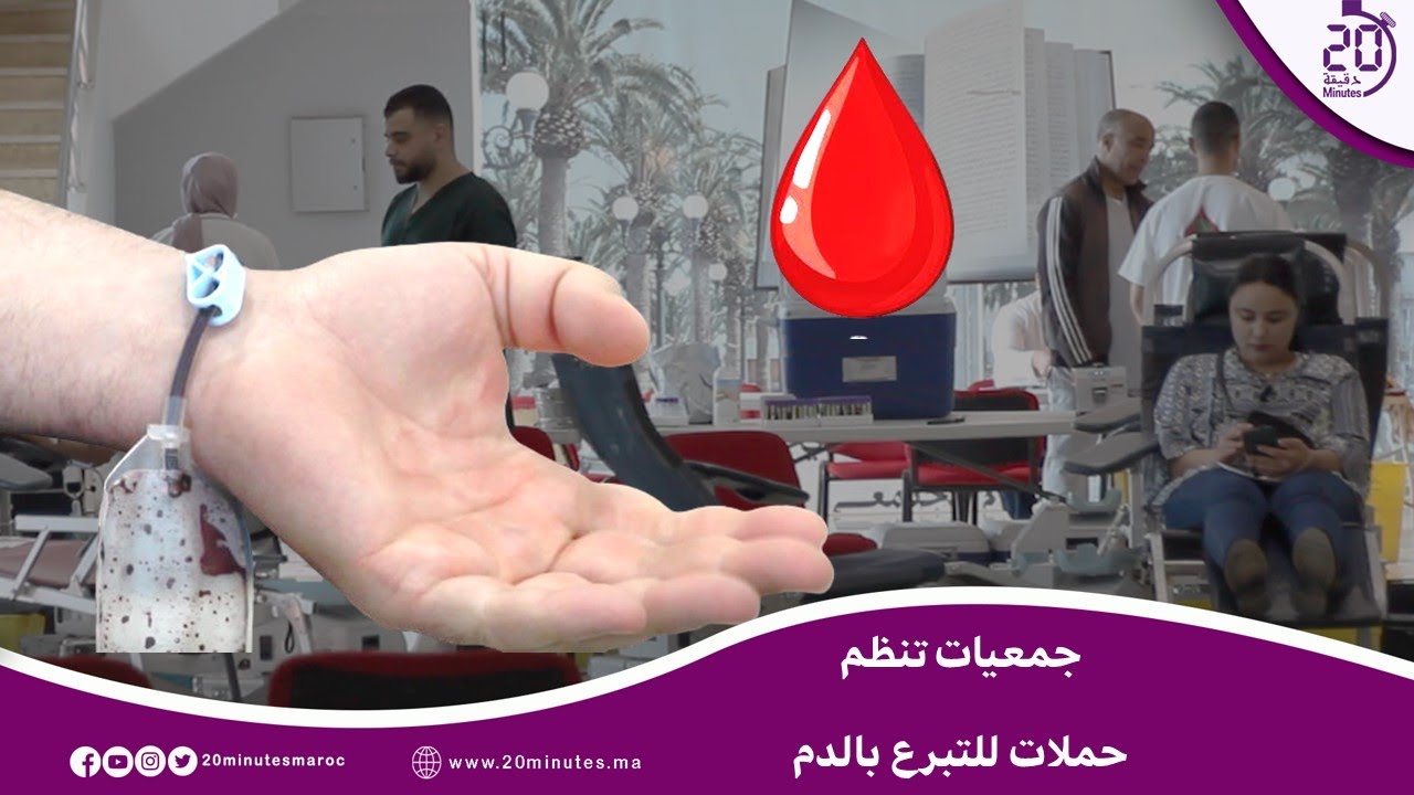 في ظل ضعف مخزون الدم بالمنطقة.. جمعيات بوجدة تنظم حملات للتبرع بالدم
