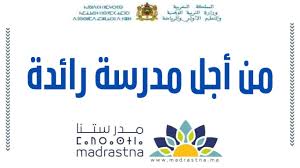 مشروع “مؤسسات الريادة” يهدف تحسين عملية التعلم والرفع من مستوى التحكم في التعلمات