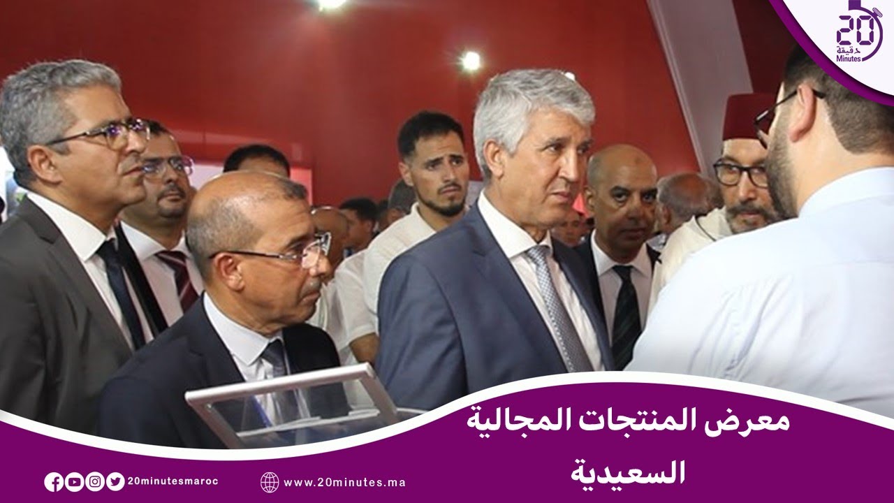ربورطاج : معرض المنتجات المجالية بالسعيدية ..بحضور وزير الفلاحة