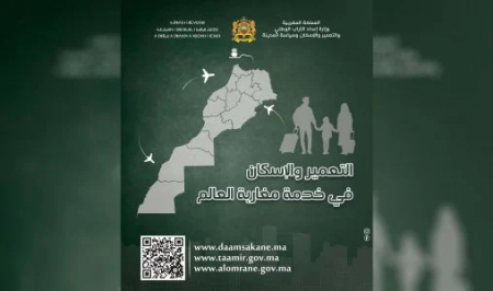  إطلاق حملة وطنية تحت شعار “التعمير والإسكان في خدمة مغاربة العالم”