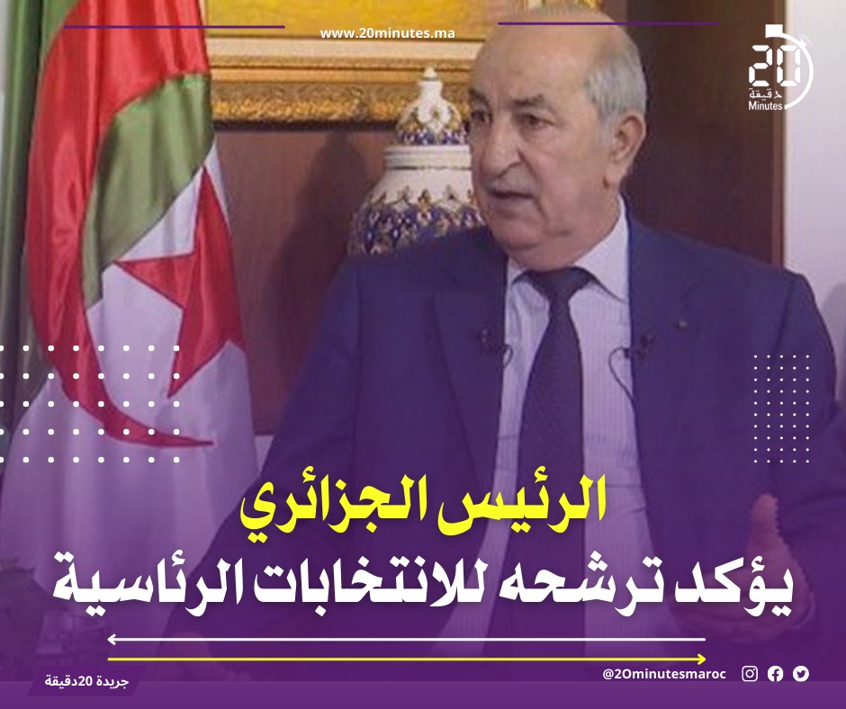 الجزائر : عبد المجيد تبون يتمسك بولاية رئاسية ثانية
