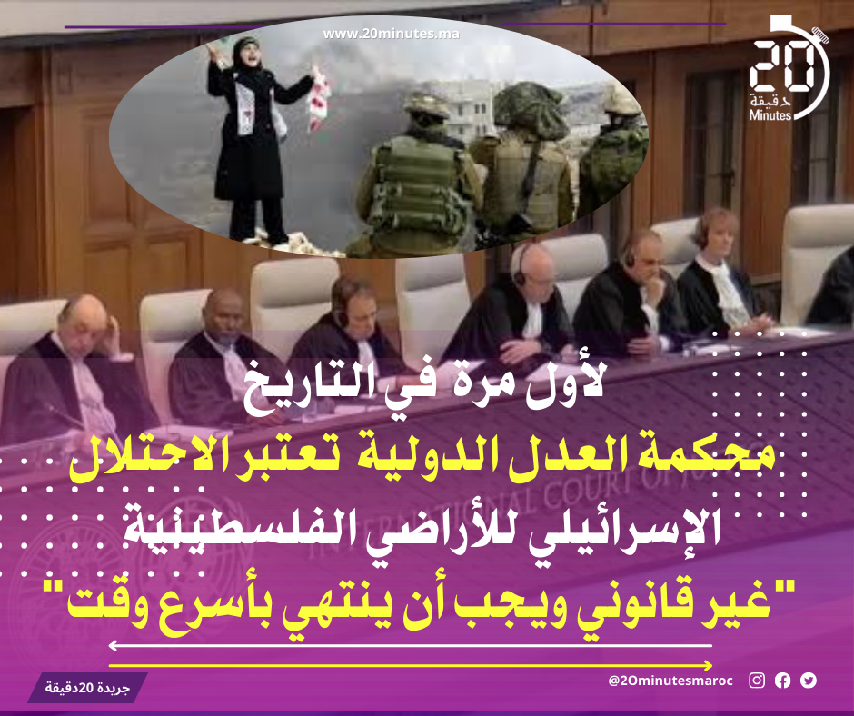 محكمة العدل الدولية تعتبر الاحتلال الاسرائيلي المستمر غير قانوني