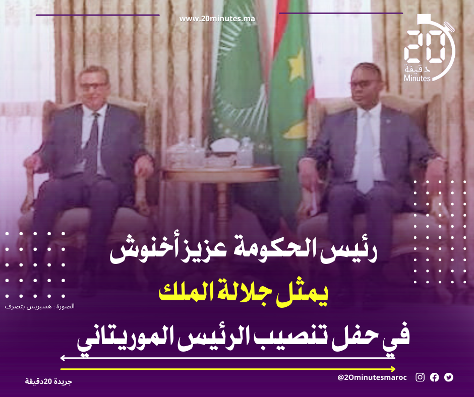 رئيس الحكومة يمثل جلالة الملك في حفل تنصيب الرئيس الموريتاني